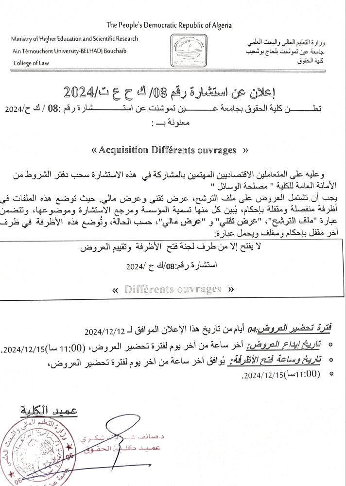 اعلان عن استشارة